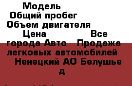  › Модель ­ BMW 316i › Общий пробег ­ 233 000 › Объем двигателя ­ 1 600 › Цена ­ 250 000 - Все города Авто » Продажа легковых автомобилей   . Ненецкий АО,Белушье д.